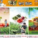 토담한식뷔페 이미지