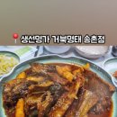 생선명가거북명태 이미지