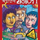 연극 <라이어> 이미지