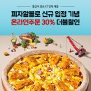 피자알볼로 이미지
