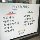 또바기멸치국수
