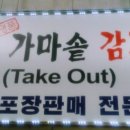 강남 명품 감자탕 이미지