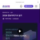 미당 라이브 | 정보처리기사 실기 후기｜필기 합격 후 2년 방치하고 3주 공부해서 시험 본 솔직 후기 (2026년 2회)