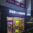 리얼펍화성기안점