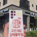 고반식당김해 이미지