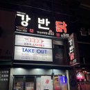 강남이반한닭꼬치 이미지