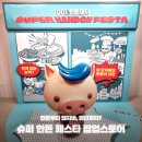 수정슈퍼 | 성수 슈퍼 한돈 페스타 팝업스토어 사전예약 소식 및 현장 웨이팅 방문 후기