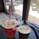 까멜리아 - 수원시 영통구 광교호수공원로 277 | 포항 구룡포 가볼만한 곳 동백꽃필무렵 촬영지 까멜리아 카페 후기