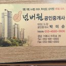 넘버원부동산공인중개사사무소 이미지