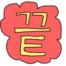 천마 유도 아카데미 네이버블로그