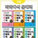 초등수학 문제집 최수일 어사박문수 5학년 챌린지 도전 (1)