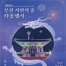새해맞이시민의종타종행사 뉴스쉐어