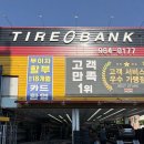 대구중고타이어 | 대구 동구 반야월 타이어 싼 곳 타이어 교체와 점검은 타이어뱅크 동대구점 솔직 후기