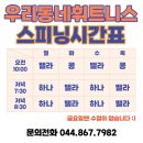 우리동네휘트니스 이미지
