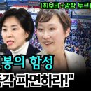 (펑예정) 오마이tv 최진봉 교수 라이브 이미지