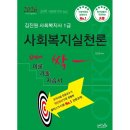 사회복지사 1급 이론 - 사회복지실천론 이미지