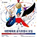 대한체육회 이미지