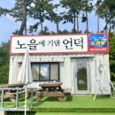 노을에 기댄 언덕 이미지