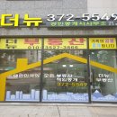 더뉴공인중개사사무소 이미지