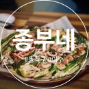 종부로 | 종부네 – 동작구 이수역 전·막걸리 전통주 2차 술집 후기
