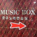 안양노래연습장 이미지