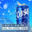 GS25 광명점 네이버블로그