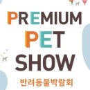 프리미엄펫 이미지
