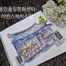 색연필화(주간) 네이버블로그