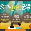 공주군밤