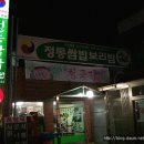 정통쌈밥 이미지