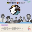 아람유치원 | 7세 위인전 입문 아람 인물세미나 개정전집 구성 및 가격