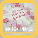 행신 케이크 워니유니케이크 미니사이즈 레터링 후기