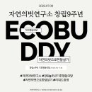 자연의벗연구소