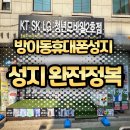 [송파/방이]방이동휴대폰성지에서 휴대폰 저렴하게 교체하는 방법
