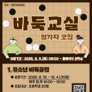 학생바둑교실 이미지