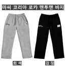 (마씨)코리아 로카 맨투맨 바지(가을-남자) 이미지