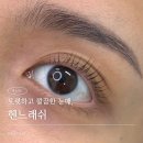 신중동역5번출구 | 신중동역속눈썹펌 자연스럽게 잘하는 곳, 헨느래쉬 솔직후기