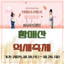 원경카서비스 | 2025 황매산 억새 축제 기간(체험상세 프로그램-숲해설 도슨트 투어·나눔 카트 투어)총정리