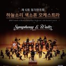 CTS교향악단 초청 제 1회 안동시 성탄문화콘서트oh holy night | 하늘소리 색소폰 오케스트라 제6회 정기연주회