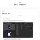 (주)프리팹 | 내일배움캠프 Unity_4기 2주차 사전캠프 개발일지 및 후기