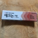 도담약국 | 뾰루지, 붉은 여드름, 화농성여드름에 효과적인 동아제약 애크논 크림