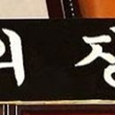 보람의원 이미지