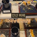 다이닝원 안산점 이미지