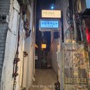 화심골 | 을지로3가역 전통주바 술집을 찾는다면? 정통주 맛집 모스