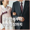 손바느질 생활한복 만들기 | 혼주한복부터 맞춤정장까지