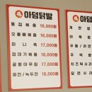 아덤닭발