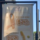 츄로랜드