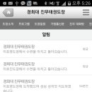 경희대진무태권도장 이미지