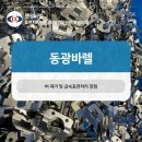 동광금속 이미지
