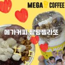 메가커피 팥핑 젤라또 파르페 후기 가격 칼로리